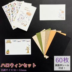 アルファベットや数字シール付き★ハロウィンカードセット　名刺サイズでショップカードにもおすすめ♪_Y1