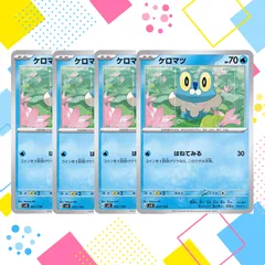 S338　ケロマツ　はねてみる　4枚