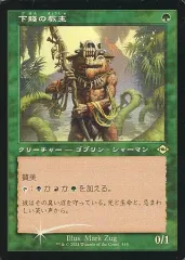 2025年最新】下賤の教主の人気アイテム - メルカリ