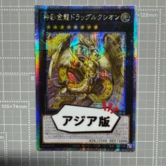 遊戯王 神影金龍ドラッグルクシオン 25th アジア版 DP29-JP004
