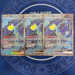 テツノカシラEX SAR 3枚 セット ポケモンカード