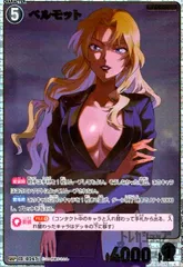 [0247]ベルモット(SRP)(B02086P)のサムネイル