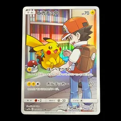 ポケモンカード　ピカチュウ　054/049 CHR SM11b ピカチュウ【CHR】{054/049}