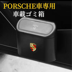 PORSCHE車用　車用ゴミ箱　車載ゴミ箱　ドア掛け式　アルミ&樹脂車ロゴ　ゴミ箱