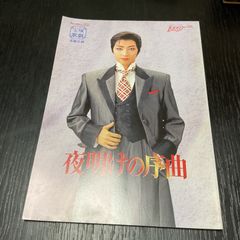 宝塚パンフレット　松本悠里　愛華みれ　匠ひびき　大島れい　花組　夜明けの序曲