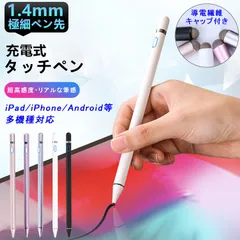 【 iPad iPhone Android 多機種対応】超高感度 タッチペン iPad ペンシル タブレット スマホ スタイラスペン 極細 銅製ペン先1.4mm 軽量15g USB充電式 ツムツム iPad  Xperia 自動電源OFF