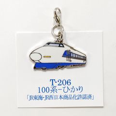 鉄道 100系 ひかり 新幹線 ロブスターフックキーホルダー