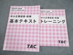 2026年最新】tac 中小企業診断士 トレーニングの人気アイテム - メルカリ