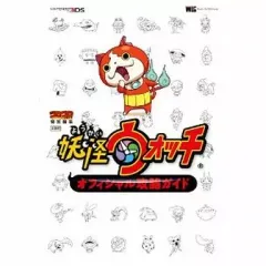 【中古】攻略本3DS ≪RPG(ロールプレイングゲーム)≫ 3DS 妖怪ウォッチ オフィシャル攻略ガイド