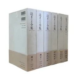 辻まこと 全集 全巻 セット 補巻付き tujimakotozennshuu.jpg