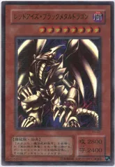 2025年最新】レッドアイズブラックメタルドラゴン 未開封の人気