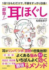 耳つぼ脳活ヘッドスパ通信講座 - メルカリ