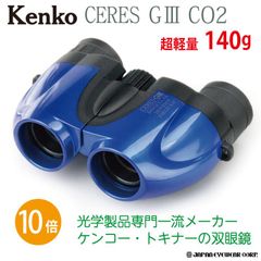 双眼鏡 10倍 軽量 140g Kenko ケンコー トキナー【 セレスG3 10×21 CO2 】 ブルー 超コンパクトボディ 双眼鏡 コンサート ライブ