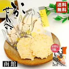 ムロタ　函館いかせんべい（2枚×3袋）2個セット 送料無料 メール便  北海道 せんべい おつまみ お土産 手土産 お菓子 銘菓 ギフト プレゼント お茶請け お返し 母の日 お中元 バレンタイン