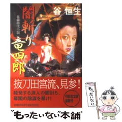 【中古】 神変桜姫 ３/角川書店/谷恒生 中古】 神変桜姫 3/角川書店/谷恒生