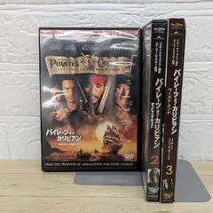 パイレーツ・オブ・カリビアン DVD 3巻セット 3本