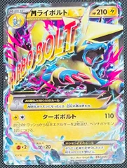 【PSA10】MライボルトEX MMB MマスターデッキビルドBOX PSA10】MライボルトEX MMB MマスターデッキビルドBOX