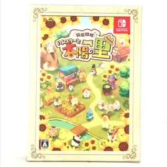 ●サクセス Nintendo switchソフト 箱庭開拓 ハムスターと太陽の里 里のおみやげセット 開封品