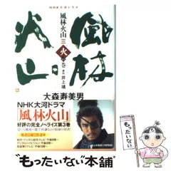 2024年最新】風林火山 大河の人気アイテム - メルカリ