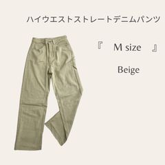 ハイウエストストレートデニムパンツ　ベージュ　M　デニム　ジーンズ