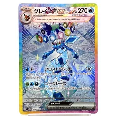 カメックス25th グレイシアsr グレイシアGX SR[SM5M 067/066](拡張パック「ウルトラムーン