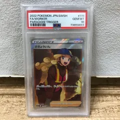 PSA10鑑定済〕さぎょういん【SR】{111/098}