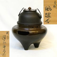 お値下げ中 茶道具 平安 松寿造 筋半田、巴半田一双 赤楽 やみつき