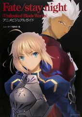 Fate/stay night(Unlimited Blade Works) アニメビジュアルガイド 