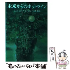 2024年最新】未来からのホットラインの人気アイテム - メルカリ