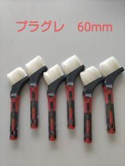 大塚刷毛製造　プラグレ　T100-60　6本セット