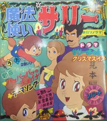 2025年最新】魔法使いサリー 本の人気アイテム - メルカリ