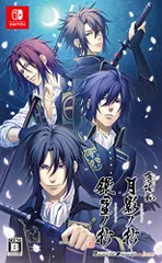 薄桜鬼 月影ノ抄 銀星ノ抄 ツインパック 中国語版 薄桜鬼 真改 銀星ノ抄