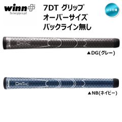 【メール便】winn ウィン Dri-Tac AVS 7DT グリップ クラブ用 オーバーサイズ US仕様  新品 未使用