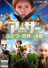 2025年最新】アーサーとふたつの世界の決戦の人気アイテム