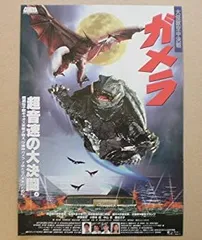 レア 非売品 ガメラ 遺伝子獣ギャオスの来襲　映画告知ポスター B2サイズ レア 非売品 ガメラ 遺伝子獣ギャオスの来襲 映画告知ポスター