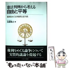 2025年最新】判例から考える憲法の人気アイテム - メルカリ
