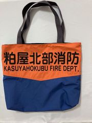 １１５．🚒活動服トートバッグ（アップサイクル商品）🚒