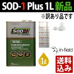 2025年最新】D1ケミカル SOD-1 Plusの人気アイテム - メルカリ 2025年最新】D1ケミカル SOD-1 Plusの人気アイテム - メルカリ