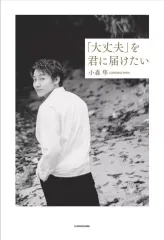 2025年最新】小森隼 の人気アイテム - メルカリ