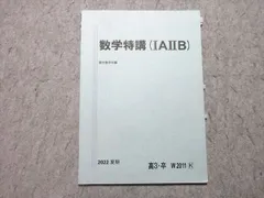 2025年最新】数学特講の人気アイテム - メルカリ