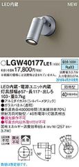 新品未開封】パナXLGE1106CE1 LEDスポットライト屋外用2台セット