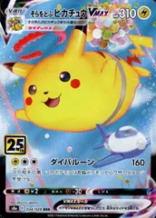 世界で4枚］ARS10+ そらをとぶピカチュウ VMAX 鑑定書付希少
