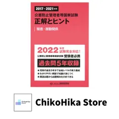 【中古】 公害防止管理者等国家試験問題正解とヒント水質関係・主任管理者 平成１６年度～平成１８年度/産業環境管理協会 中古】 公害防止管理者等国家試験問題正解とヒント水質関係