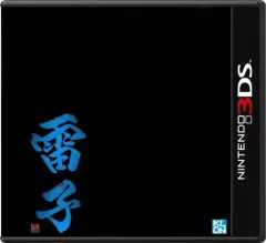【中古】ニンテンドー3DSソフト 雷子 -紺碧の章-