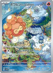 【中古】ポケモンカードゲーム 067/064[AR]：(キラ)ポワルン たいようのすがた