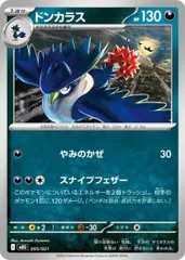 ドンカラス 【- 】 4枚セット スターターセットMEGA メガゲンガーex 005/021 ポケカ トレカ道