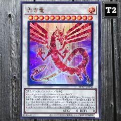 Y-606／遊戯王(日本語)／赤き竜 (DUNE-JP038)／ウルトラ UR×1／状態A／【Yu-Gi-Oh!：The Crimson Dragon】／トレカ通信