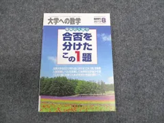 2024年最新】大学への数学 6月号の人気アイテム - メルカリ