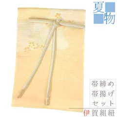 帯締め 帯揚げ セット 正絹 友禅染 絽 井上工房 伊賀くみひも なでしこ 観世水 エ霞 流水 撚り房 カジュアル お洒落着 日本製 No.8-2882