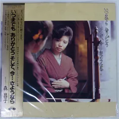 2025年最新】森昌子 レコードの人気アイテム - メルカリ